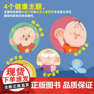 大耳朵图图健康成长 我会保护身体·香喷喷!我的鼻子很重要