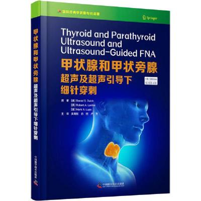 正版新书]甲状腺和甲状旁腺超声及超声引导下细针穿刺 原书第4版
