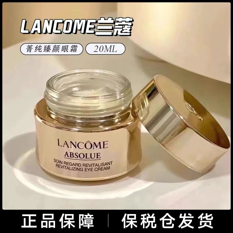 兰蔻(LANCOME)菁纯眼霜20ml 焕亮眼霜 提拉紧致保湿滋润修护眼周肌肤