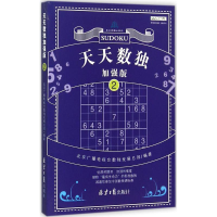 [N]天天数独加强版-9787547717073