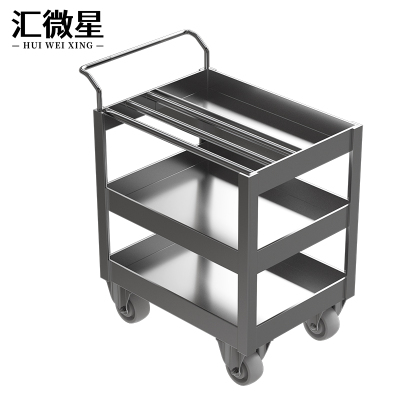汇微星不锈钢三层推车