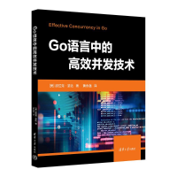 正版新书]Go语言中的高效并发技术(美)波拉克·瑟达 著 黄永强 译