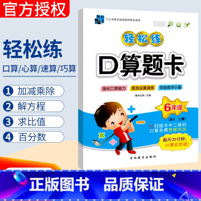 [正版]人教版RJ 手拉手轻松练口算题卡六年级上册数学同步口算训练应用题 小学生六年级上口算心算速算天天练习册小学数学