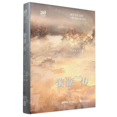 [N]婺源传(中国最美乡村)(精)/中国城记-9787119133768