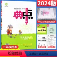 英语 人教版PEP三起点 五年级下 [正版]2024版典中点五年级下册英语练习题人教PEP版(三起点)小学五年级英语荣德
