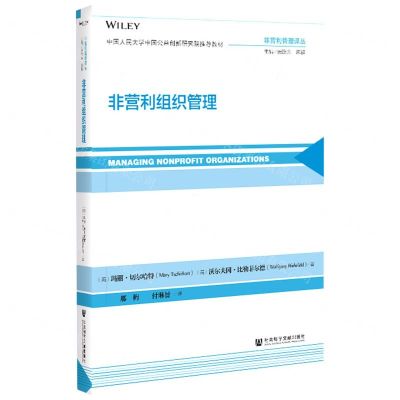 [N]非营利组织管理/非营利管理译丛-9787520177900