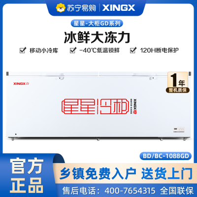 星星(XINGX)商用冰柜975升大容量卧式单温冷藏冷冻转换柜超市便利店保鲜雪糕柜BD/BC-1088GD