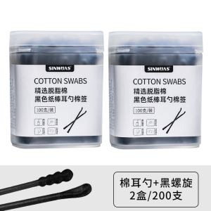 [补贴10%]2盒/200支[无赠品] 黑色棉签掏耳朵棉棒挖耳勺专用清洁黑头一次性棉花棒大人双头家用