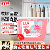[40颗]立白浓缩香柔倍净洗衣凝珠320g护衣柔顺持久留香深层洁净