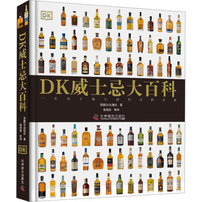 [M]DK威士忌大百科-9787110103982