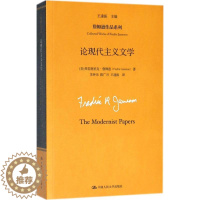[醉染正版]正版 论现代主义文学 弗雷德里克·詹姆逊 文学评论与研究书籍 詹姆逊论述现代主义文学的专集 现代主义研究