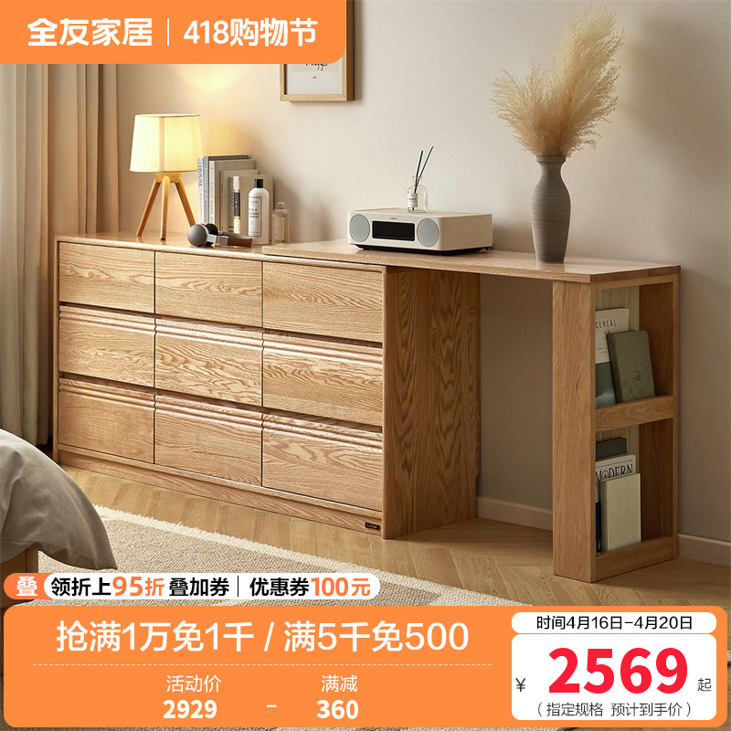 全友家居 斗柜卧室床边置物柜实木六斗柜客厅边柜收纳储物柜子