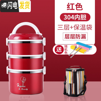 三维工匠304不锈钢保温上班族隔层学生便当餐盒分隔型超长多层便携桶 304红色三层+保温袋(送餐具1套)饭盒