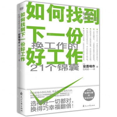 [N]如何找到下一份好工作-9787551169004