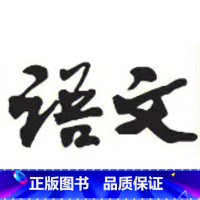 语文 小学四年级 [正版]用思维导图学语文 一二三四五六年级/123456年级 上下册 第一二学期 与统编语文配套 思维