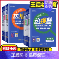 生物学❤️人教版 选择性必修第一册 [正版]2025版热搜题高中语文数学英语物理化学生物政治历史地理必修第一册第二册选择