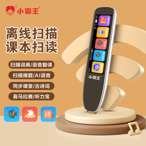 小霸王B800点读笔扫读笔英语点读翻译笔离线翻译AI智能单词扫描词典笔