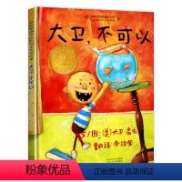大卫不可以 [正版]呀屁股精装硬壳儿童绘本故事书0-3-6岁宝宝早教启蒙图画书6-9岁儿童自我保护图解我们的身体幼儿园畅