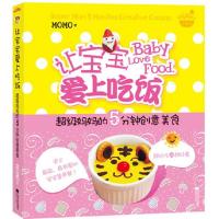 正版新书]让宝宝爱上吃饭:超级妈妈的5分钟创意美食(超好吃VS