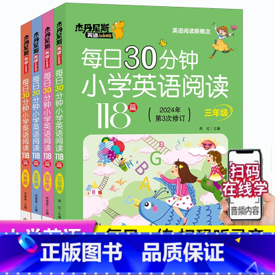 [随机发1本]一阅优品 小学六年级 [正版]每日30分钟小学英语阅读118篇 小学三四五六年级新概念英语带音频英语阅读英
