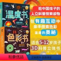 温度书+色彩书 [正版] 跟着Wolly去探索:温度书+色彩书2册套装 儿童绘本图画书立体书互动书幼儿早教儿童立体书
