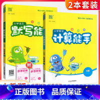 ❤不偏科[2本套]计算+默写(人教版) 二年级下 [正版]计算能手一二三四五六年级上册下册人教版西师北师大版小学 生数学