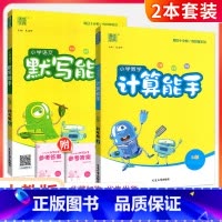 ❤不偏科[2本套]计算+默写(人教版) 二年级下 [正版]计算能手一二三四五六年级上册下册人教版西师北师大版小学 生数学