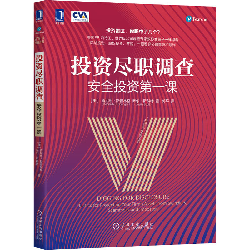 醉染图书尽职调查 安全课9787111651352