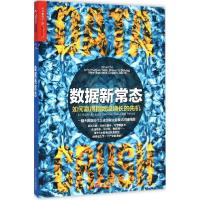 正版新书]数据新常态:如何赢得指数级增长的先机克里斯托弗·苏