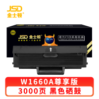 金士顿 硒鼓W1660A 支