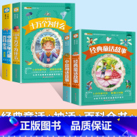 [4本套]十万个为什么+百科全书+童话故事+神话故事 [正版]十万个为什么儿童注音版中国少年儿童趣味百科全书大百科全套小