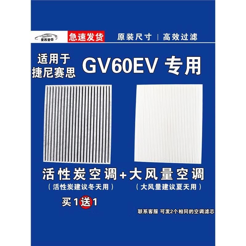 游枫亭适用捷尼赛思GV60EV空调滤芯格空气滤清器电车新能源原厂升级