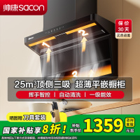 [国补20%]帅康(sacon)Y855抽油烟机顶侧双三吸25立方大吸力7字型吸油烟机自动清洗家用易清洁脱排油烟机抽烟机