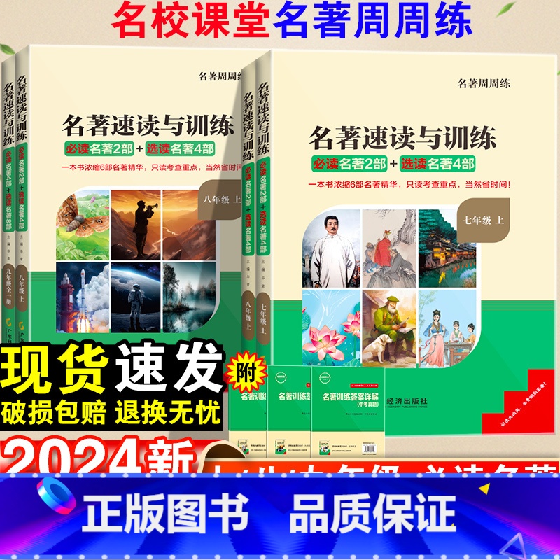 [九年级必读3册]艾青+水浒传 九年级/初中三年级 [正版]2024名校课堂名著周周练七八九年级上册语文名著速读与训练中