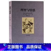 [正版] 理智与情感 无删节 全译本中文版 《傲慢与偏见》作者简奥斯汀著 世界文学名著 北方文艺出版社