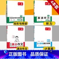 八年级》语文满分作文+数学计算题+英语完阅+听力 初中通用 [正版]2024初中生满分作文初中作文高分范文精选国一八年级