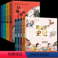 [全8册漫画版]四大名著+趣读史记 [正版]四大名著原著 四大名著小学生版五年级下册 课外书水浒传西游记红楼梦三国演义小