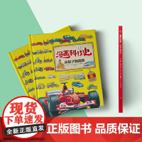 漫画科技史·从轮子到高铁