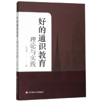 音像好的通识教育(理论与实践)付淑琼