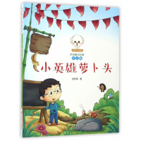 正版新书]原创童话故事:小英雄萝卜头刘东伟9787557519841