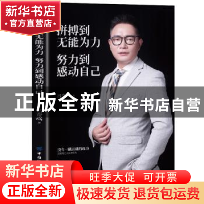 正版 拼搏到无能为力,努力到感动自己 吕奇嵩 中国纺织出版社 978