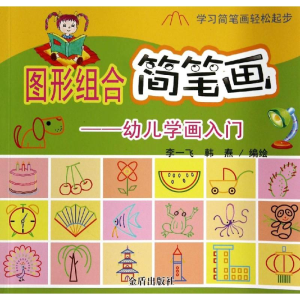 [M]图形组合简笔画-9787508293783