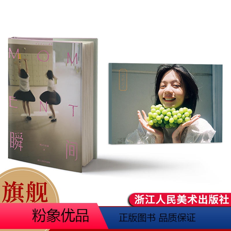 [正版]签名版Moment 瞬间+闪光的日子全2册 蔡九记徐八喵新出个人摄影作品集+28张日系复古人像明信片 青春浪漫