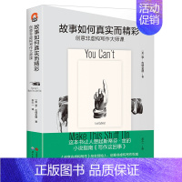[单册]故事如何真实而精彩 [正版]单套自选进阶书系国际史的技艺分类思维学术写作如何讲好故事为人文教育作文献综述写作论方