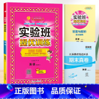 英语[译林版]。 五年级下 [正版]2024春新版实验班提优训练一年级上册二年级下册三年级四五六语文数学英语全套书人教版