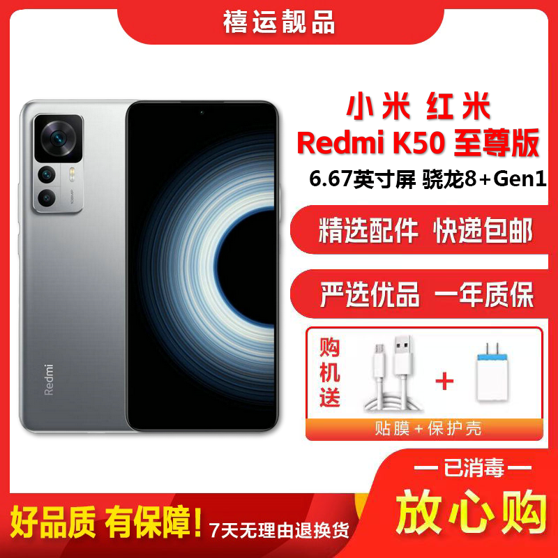 [二手95新]小米红米K50至尊版 银迹 12G+256G全网通安卓手机6.67英寸屏骁龙8+Gen1双卡5G手机