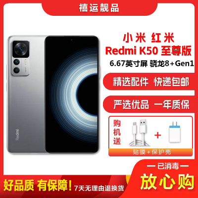 [二手95新]小米红米K50至尊版 银迹 12G+256G全网通安卓手机6.67英寸屏骁龙8+Gen1双卡5G手机