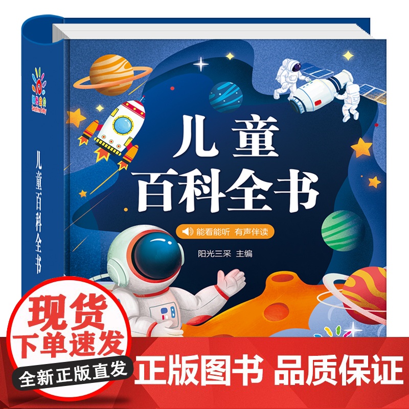 儿童百科全书注音版中国少年儿童趣味百科全书精装硬壳绘本动物植物宇宙自然现象身边的科学小学生正版课外阅读书籍科普读物课外书