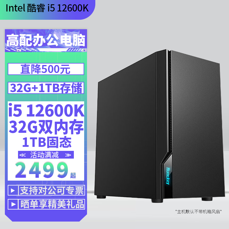 i5 12600K/32G双内存1TB/512G M.2固态DIY主机台式电脑组装机兼容机游戏主机办公电脑主机12600K主机