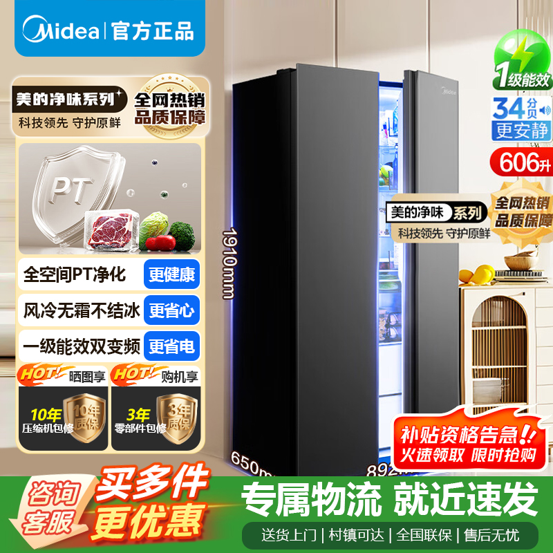 [官方正品]美的606升电冰箱对开门双门双循环变频系统风冷无霜家用大容量冷冻力净味一级能效 BCD-606WKPM(E)